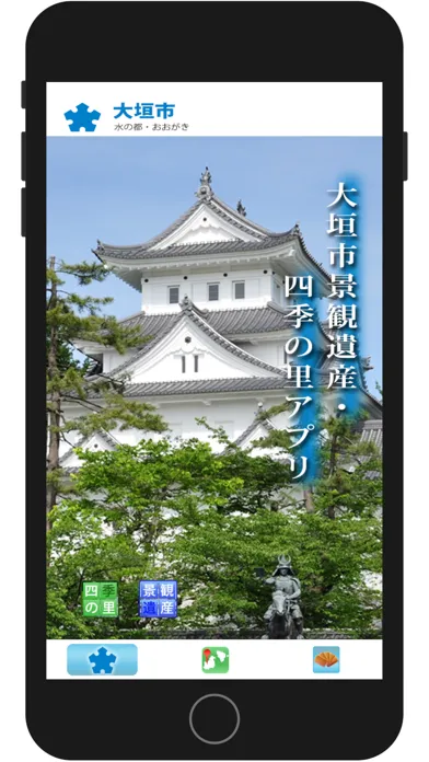 Скриншоты 大垣市景観遺産・四季の里アプリ