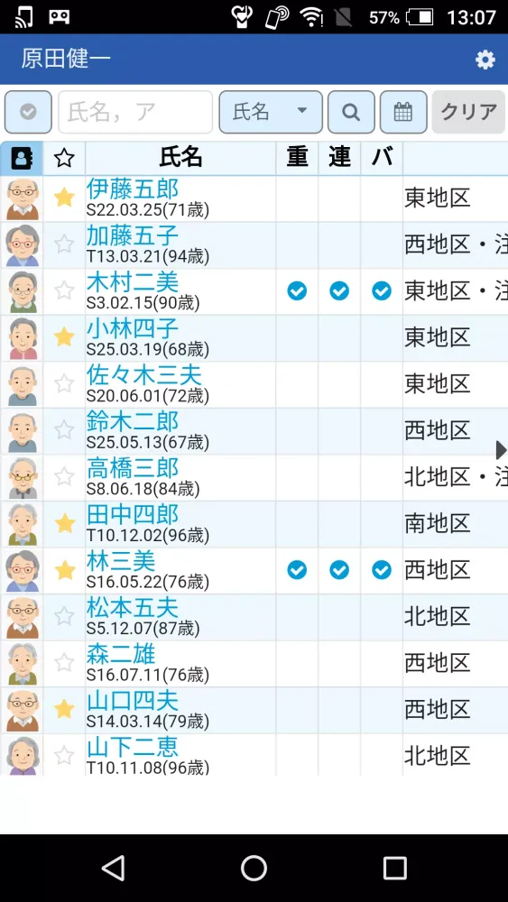 バイタルリンク：多職種連携情報共有システム スクリーンショット