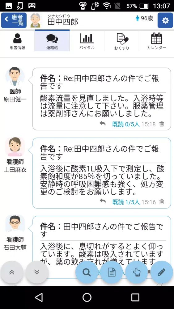 バイタルリンク：多職種連携情報共有システム スクリーンショット