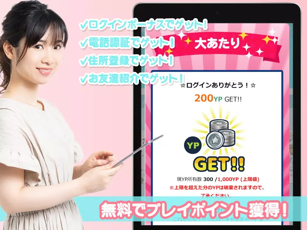 クレーンゲーム-やったれ!キャッチャー[オンクレ] iPad  Ekran Görüntüleri