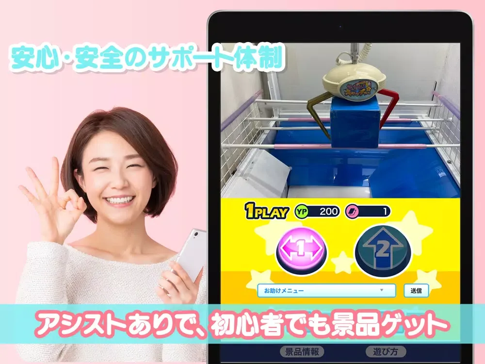 クレーンゲーム-やったれ!キャッチャー[オンクレ] iPad  Ekran Görüntüleri