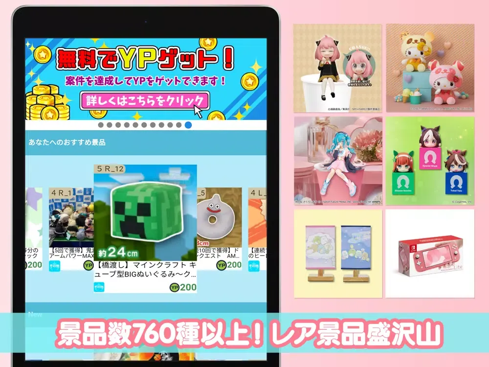 クレーンゲーム-やったれ!キャッチャー[オンクレ] iPad  Ekran Görüntüleri