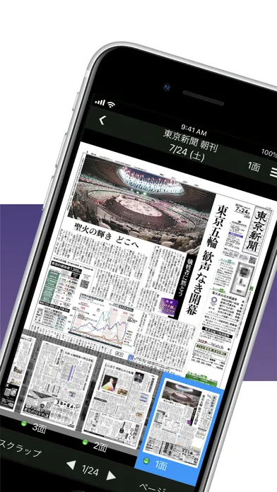 東京新聞 電子版 Ekran Görüntüleri