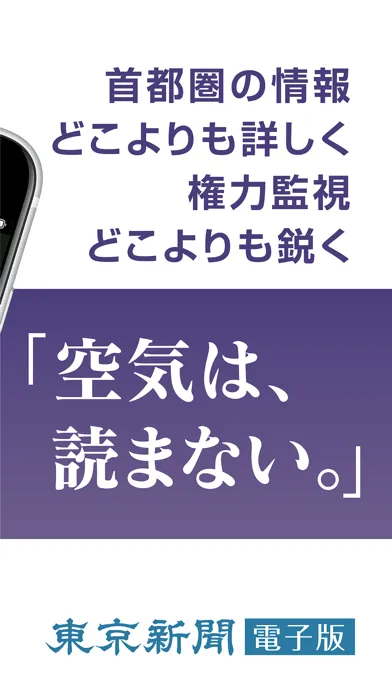 東京新聞 電子版 Ekran Görüntüleri