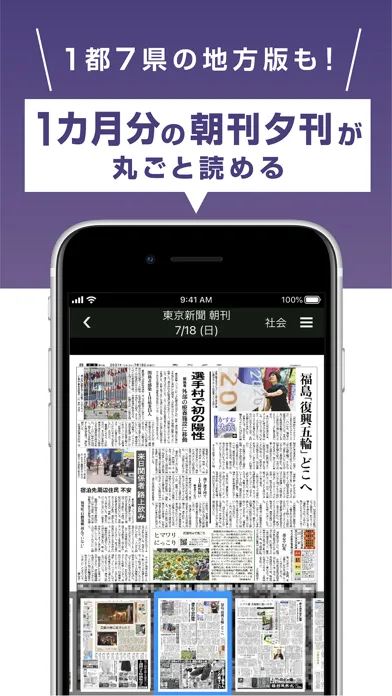 東京新聞 電子版 Ekran Görüntüleri