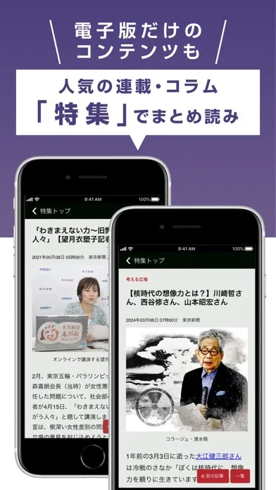東京新聞 電子版 Ekran Görüntüleri