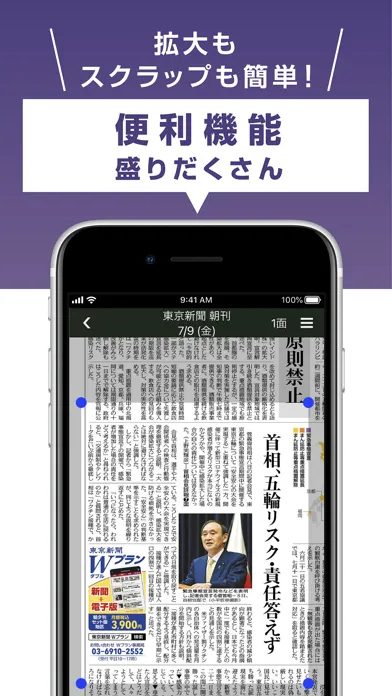 東京新聞 電子版 Ekran Görüntüleri