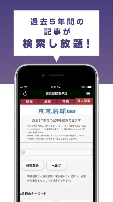東京新聞 電子版 Ekran Görüntüleri