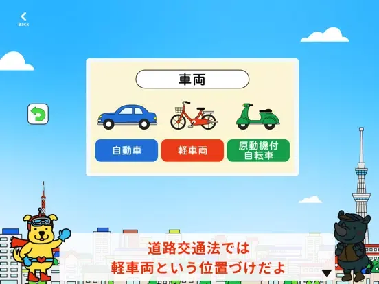 Zrzuty ekranu 輪トレ（りんトレ）-東京都自転車安全学習アプリ iPad 
