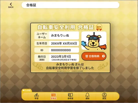 Zrzuty ekranu 輪トレ（りんトレ）-東京都自転車安全学習アプリ iPad 