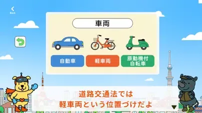 Zrzuty ekranu 輪トレ（りんトレ）-東京都自転車安全学習アプリ