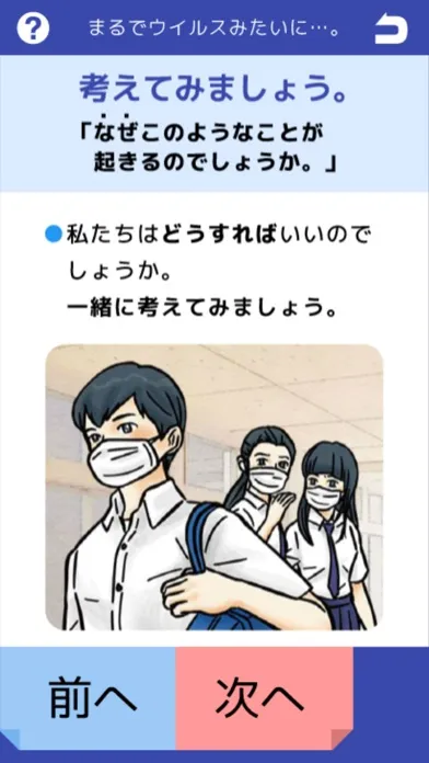 تصاویر こころストーリー（いじめ相談・SNS）