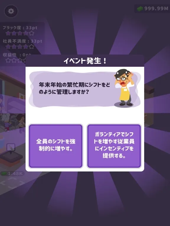 ブラック企業のつくりかた iPad 應用截圖