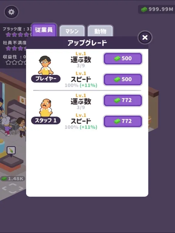 ブラック企業のつくりかた iPad 應用截圖