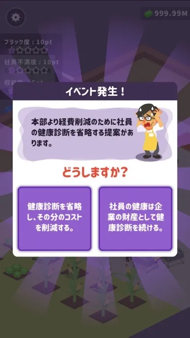 ブラック企業のつくりかた應用截圖