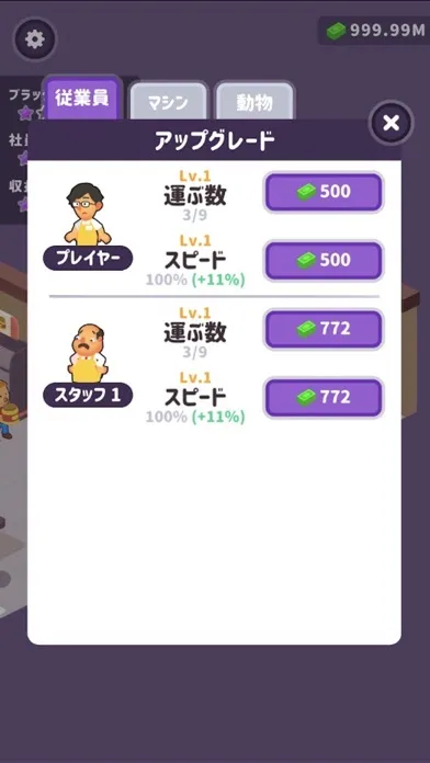 ブラック企業のつくりかた應用截圖