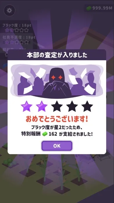 ブラック企業のつくりかた應用截圖