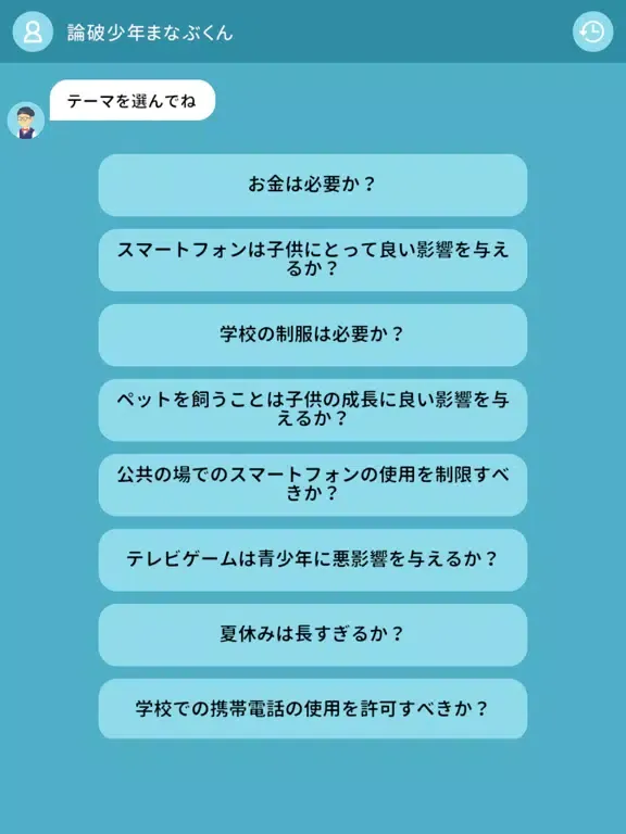 تصاویر 論破少年まなぶくん iPad 