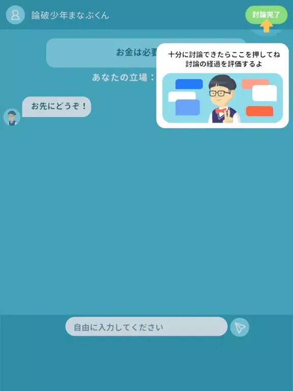 تصاویر 論破少年まなぶくん iPad 