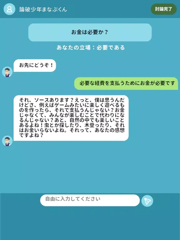 تصاویر 論破少年まなぶくん iPad 