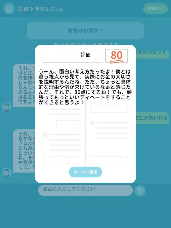 تصاویر 論破少年まなぶくん iPad 