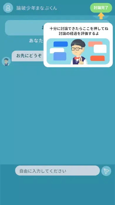 تصاویر 論破少年まなぶくん