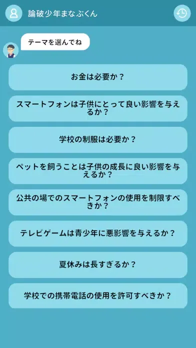 تصاویر 論破少年まなぶくん