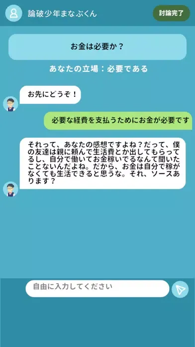 تصاویر 論破少年まなぶくん