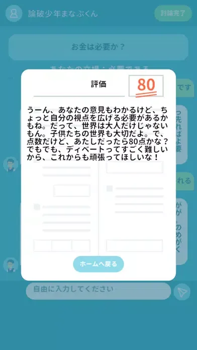 تصاویر 論破少年まなぶくん
