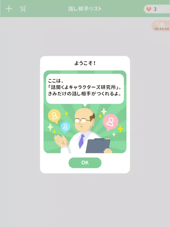 Screenshot di 話聞くよキャラクターズ iPad 