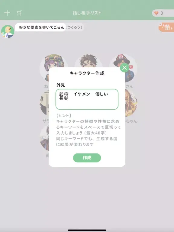 Screenshot di 話聞くよキャラクターズ iPad 
