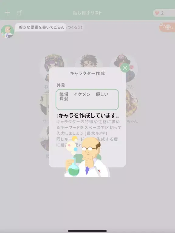 Screenshot di 話聞くよキャラクターズ iPad 