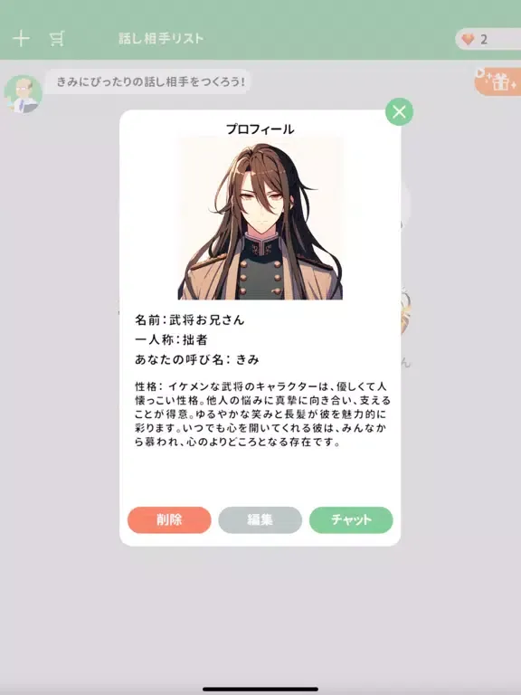Screenshot di 話聞くよキャラクターズ iPad 