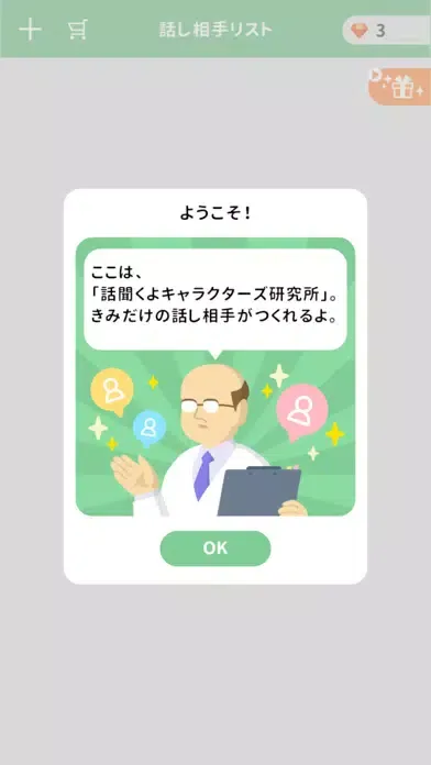 Screenshot di 話聞くよキャラクターズ