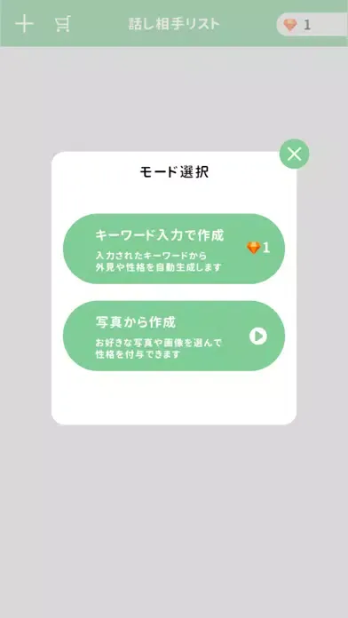 Screenshot di 話聞くよキャラクターズ