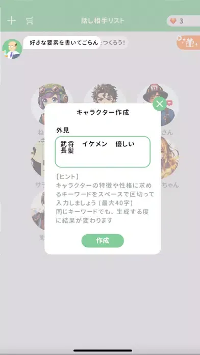 Screenshot di 話聞くよキャラクターズ