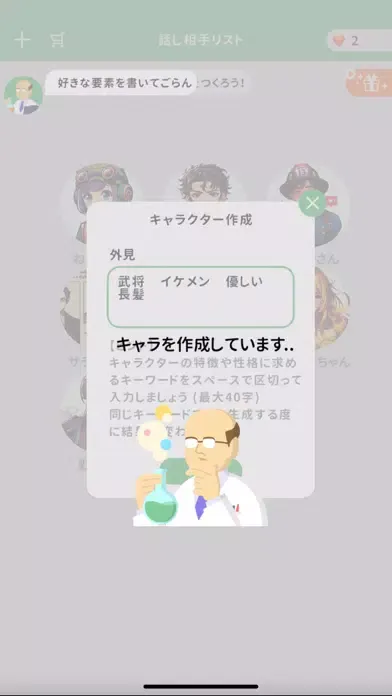 Screenshot di 話聞くよキャラクターズ
