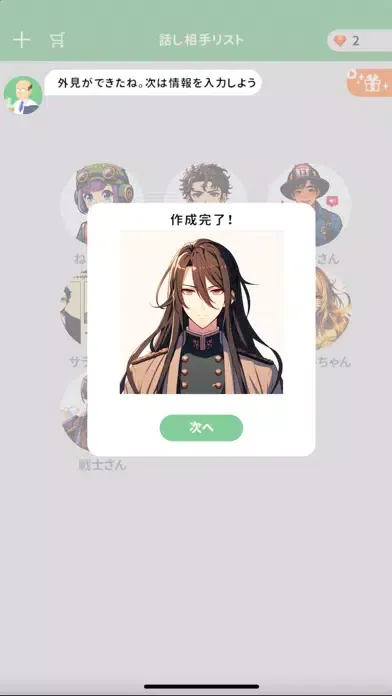 Screenshot di 話聞くよキャラクターズ