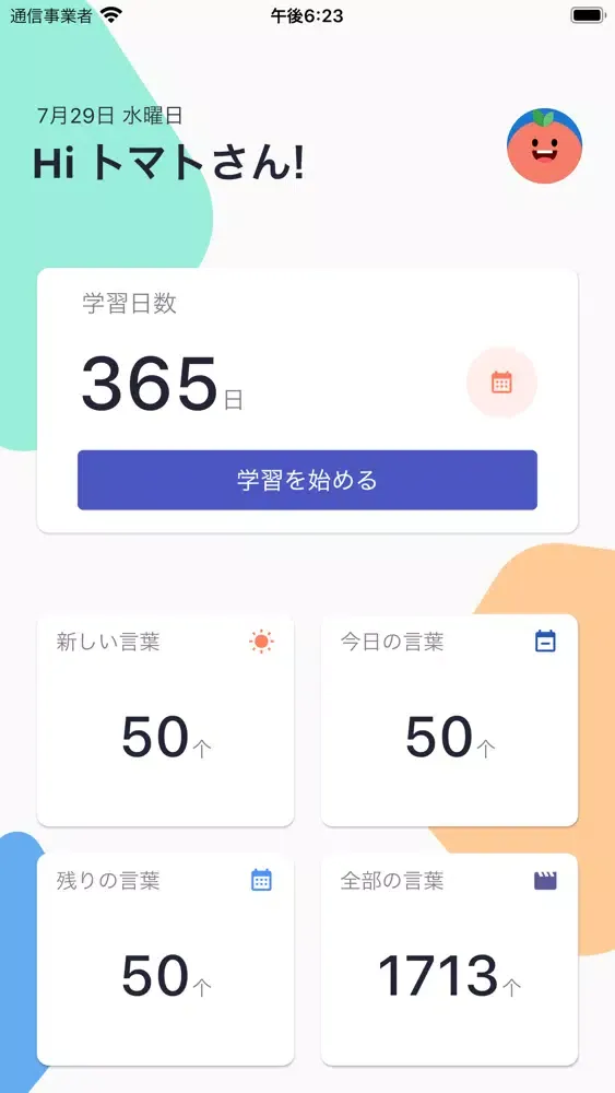 トマト 英単語 - TOEIC Ekran Görüntüleri