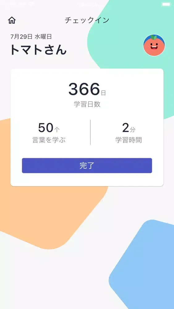 トマト 英単語 - TOEIC Ekran Görüntüleri