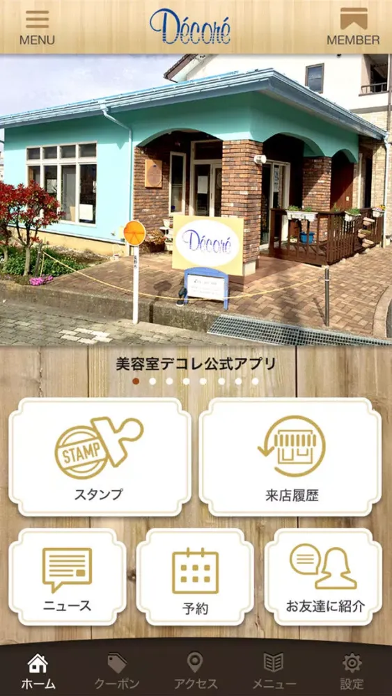 صور 美容室デコレの公式アプリ
