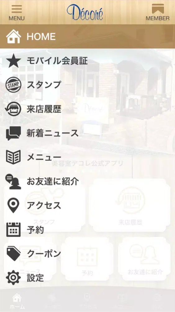صور 美容室デコレの公式アプリ