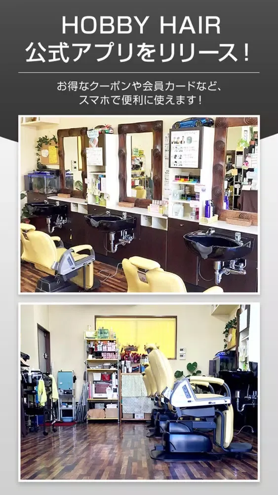 HOBBY HAIR スクリーンショット