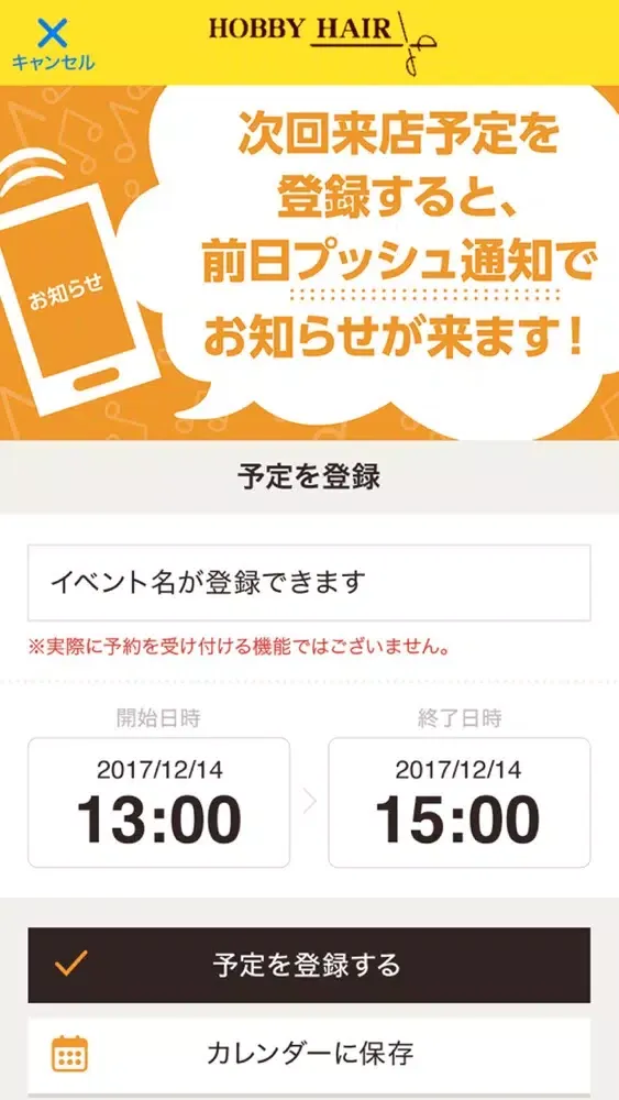 HOBBY HAIR スクリーンショット