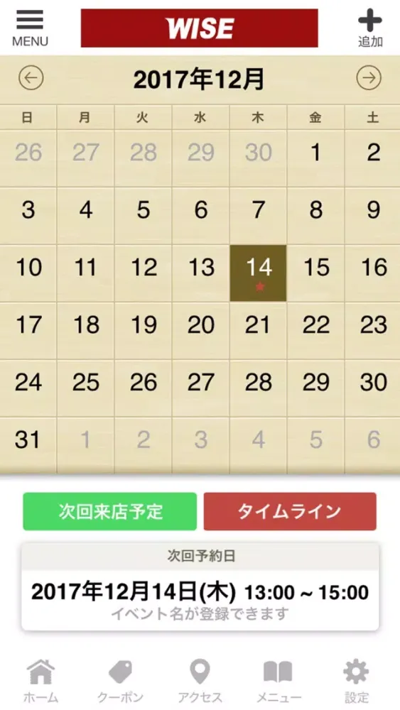 Zrzuty ekranu ＷＩＳＥ公式アプリ