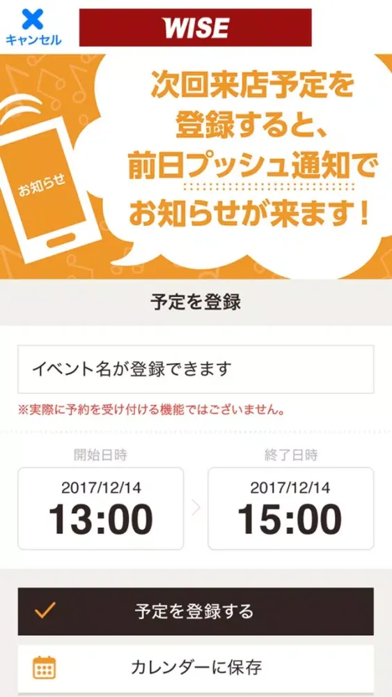 Zrzuty ekranu ＷＩＳＥ公式アプリ
