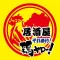 それゆけ！鶏ヤロー！平塚店