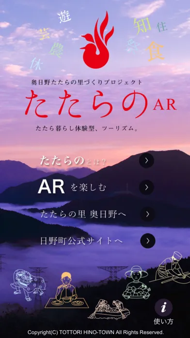 Capturas de tela do たたらのAR 【たたらの里プロジェクト 鳥取県日野町公式】