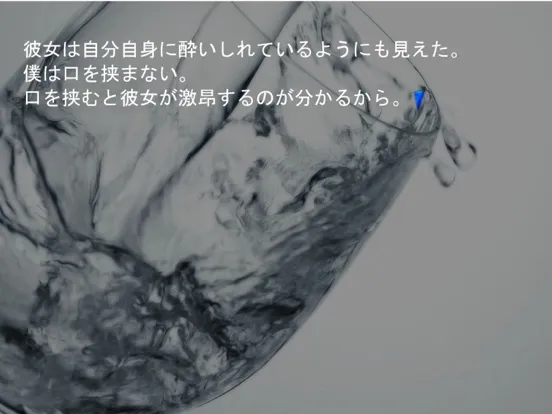 Captures d'écran de Sound Novel Relationship iPad 