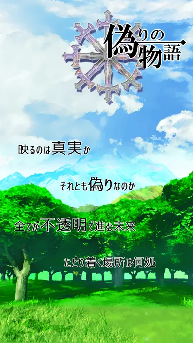 RPG 偽りの物語 / ドット絵ロールプレイングゲーム Screenshots